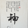 Plakat - Chiński znak Shen - 50 x 134 cm